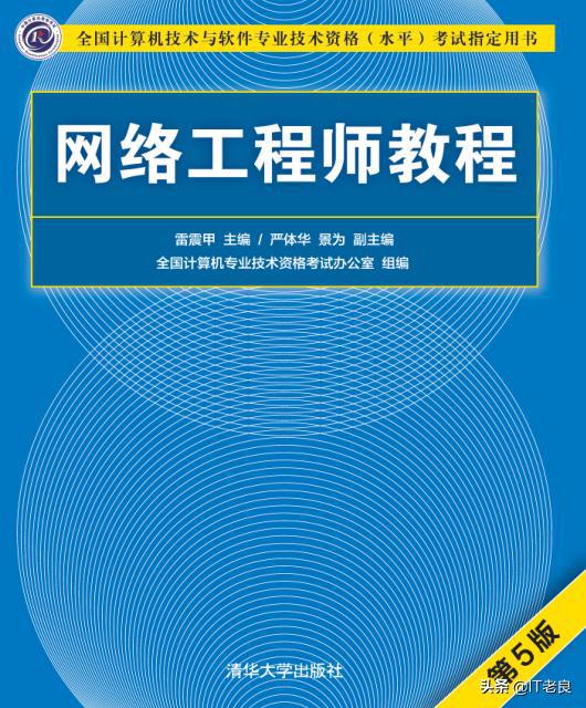 計算機軟考網絡工程師全解析 考試分析、資料分享與入門建議